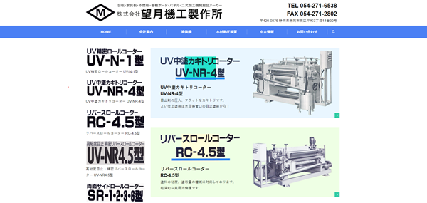 望月機工製作所