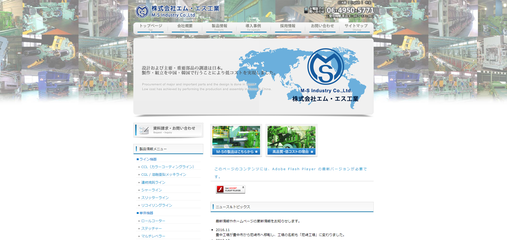 エム・エス工業