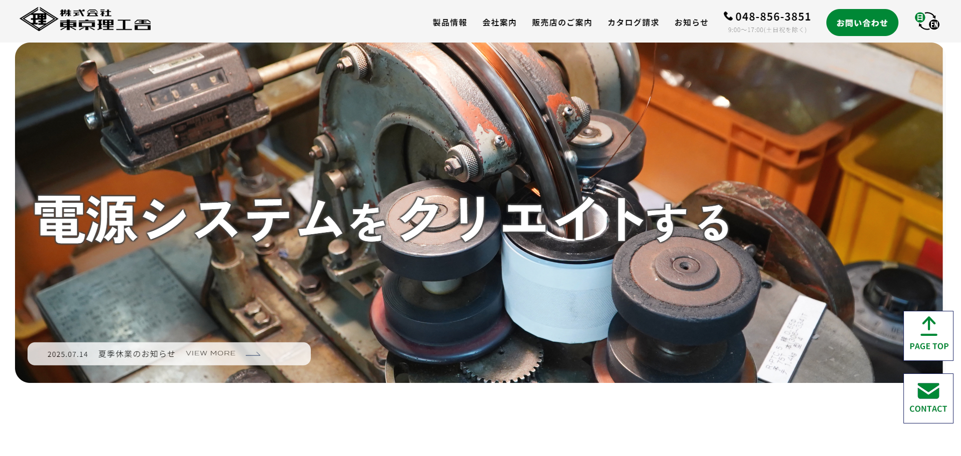 東京理工舎