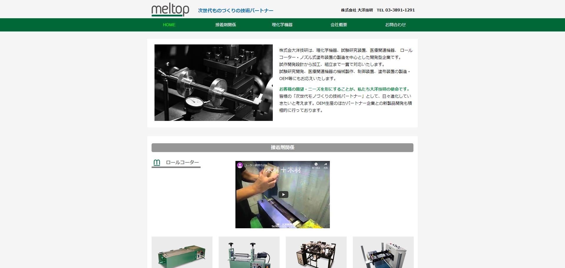 大洋技研公式HPキャプチャ